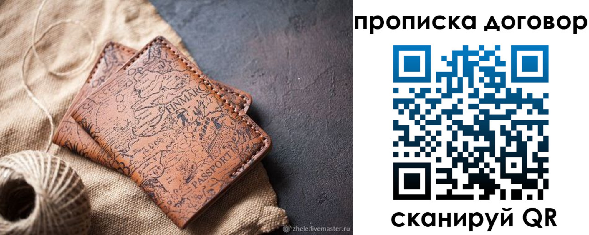 временная регистрация надежно в Инте