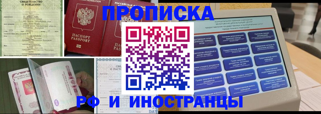 прописка от собственника в Инте