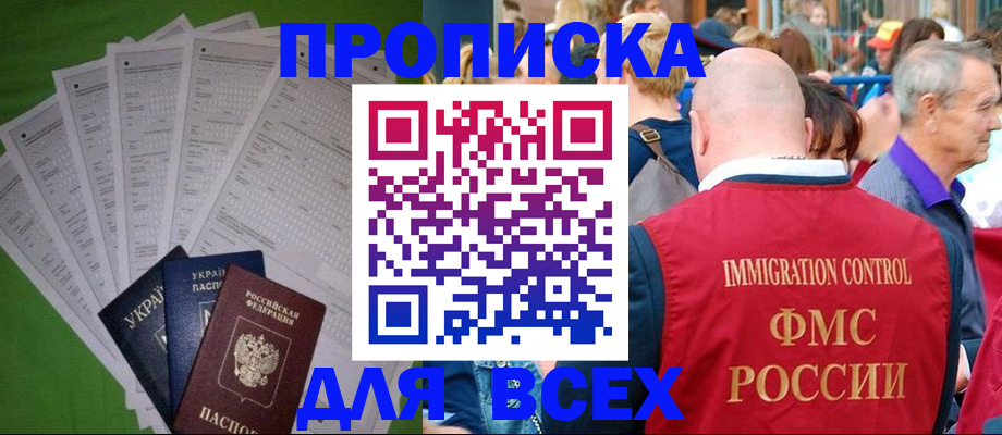 прописка законно в Инте
