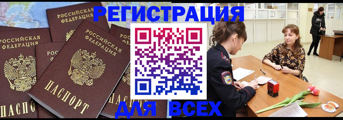 прописка для работы в Инте