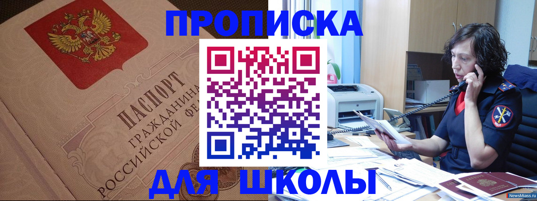 прописка ребенка в Инте