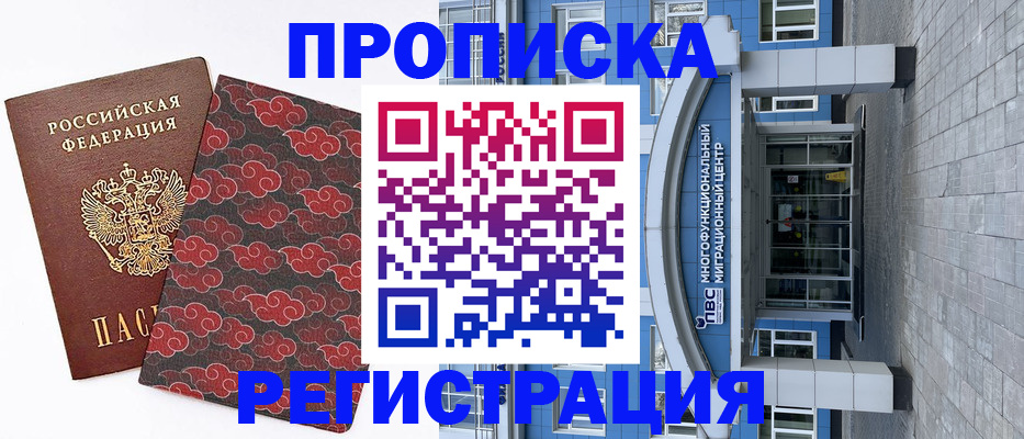 прописка от собственника в Инте
